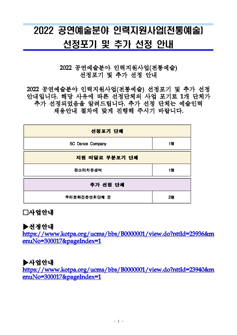 %ED%99%8D%EB%B3%B4%EA%B2%B0%EA%B3%BC%EB%B3%B4%EA%B3%A0%EC%84%9C_2022%20%EC%A0%84%ED%86%B5%EC%97%B0%ED%9D%AC%ED%99%9C%EC%84%B1%ED%99%94_6%EC%9B%94.hwp_1.jpg