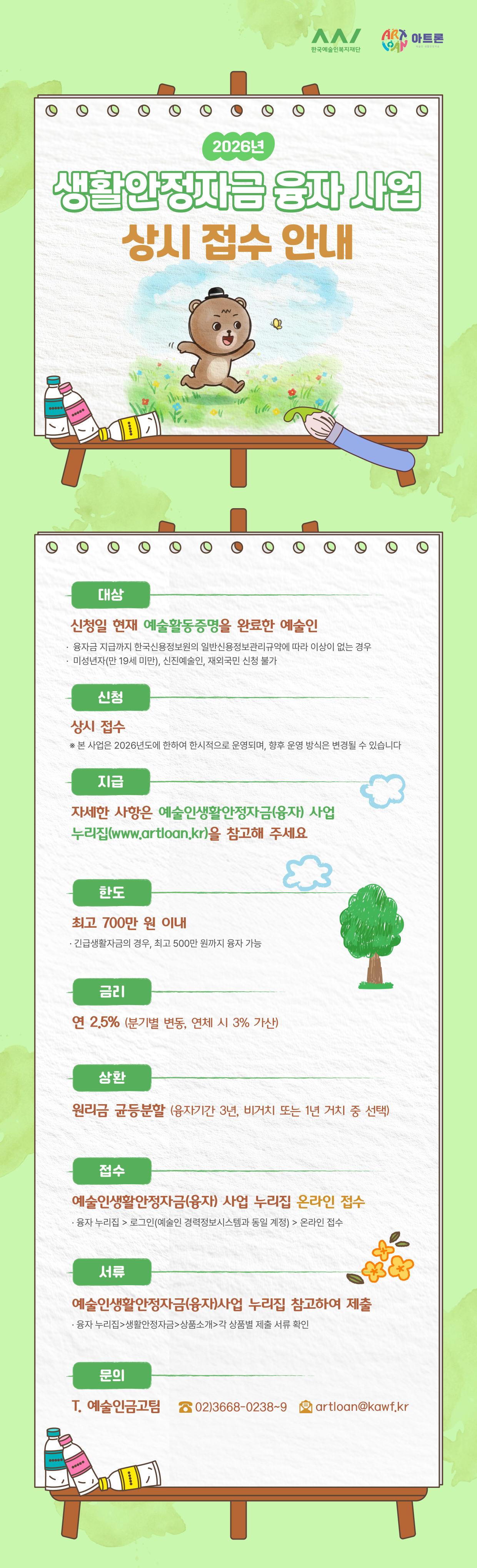 1.%20%EC%98%88%EC%88%A0%EC%9D%B8%EC%83%9D%ED%99%9C%EC%95%88%EC%A0%95%EC%9E%90%EA%B8%88(%EC%9C%B5%EC%9E%90)%EC%82%AC%EC%97%85_%EC%83%81%EC%8B%9C%EC%A0%91%EC%88%98_%EC%9B%B9%EC%A0%84%EB%8B%A8.png