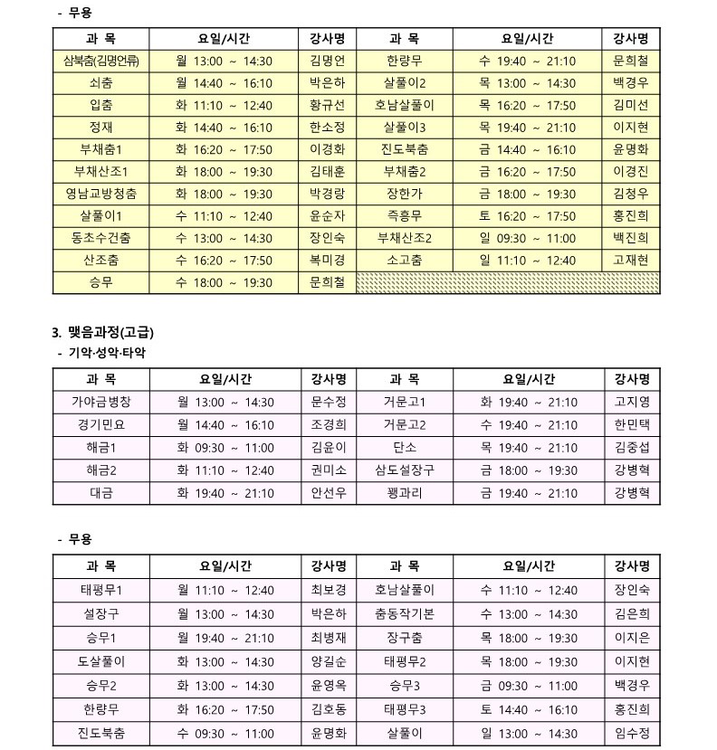 2022%20%EB%AC%B8%ED%99%94%ED%95%99%EA%B5%90%20%EC%8B%9C%EA%B0%84%ED%91%9C(1%EC%B0%A8%20%EC%88%98%EC%A0%95)_2.jpg