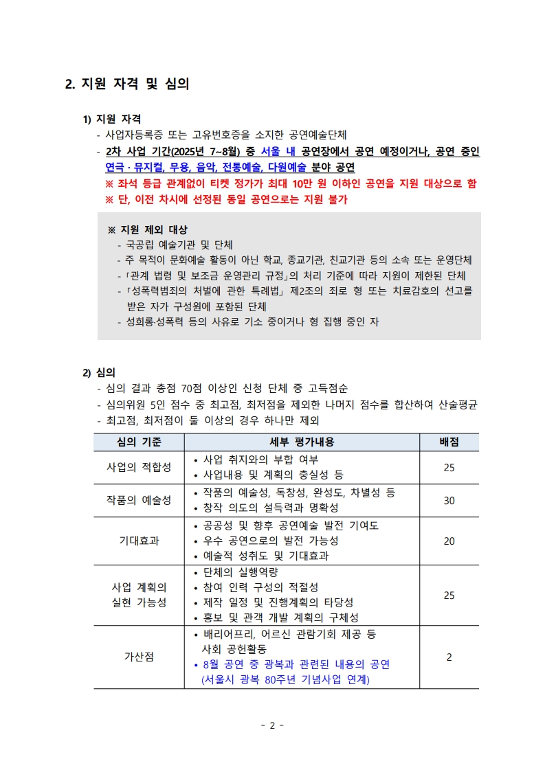 %ED%95%9C%EC%86%8C%ED%98%91%202025-18%ED%98%B8%20%EB%B6%99%EC%9E%84%201.%202025%EB%85%84%20%EC%95%BC%EA%B0%84%20%EA%B3%B5%EC%97%B0%20%EA%B4%80%EB%9E%8C%EA%B6%8C%20%EC%9A%B4%EC%98%81%20%EC%82%AC%EC%97%85%202%EC%B0%A8%20%EA%B3%B5%EB%AA%A8%20%EA%B3%B5%EA%B3%A0%EB%AC%B8_2.jpg