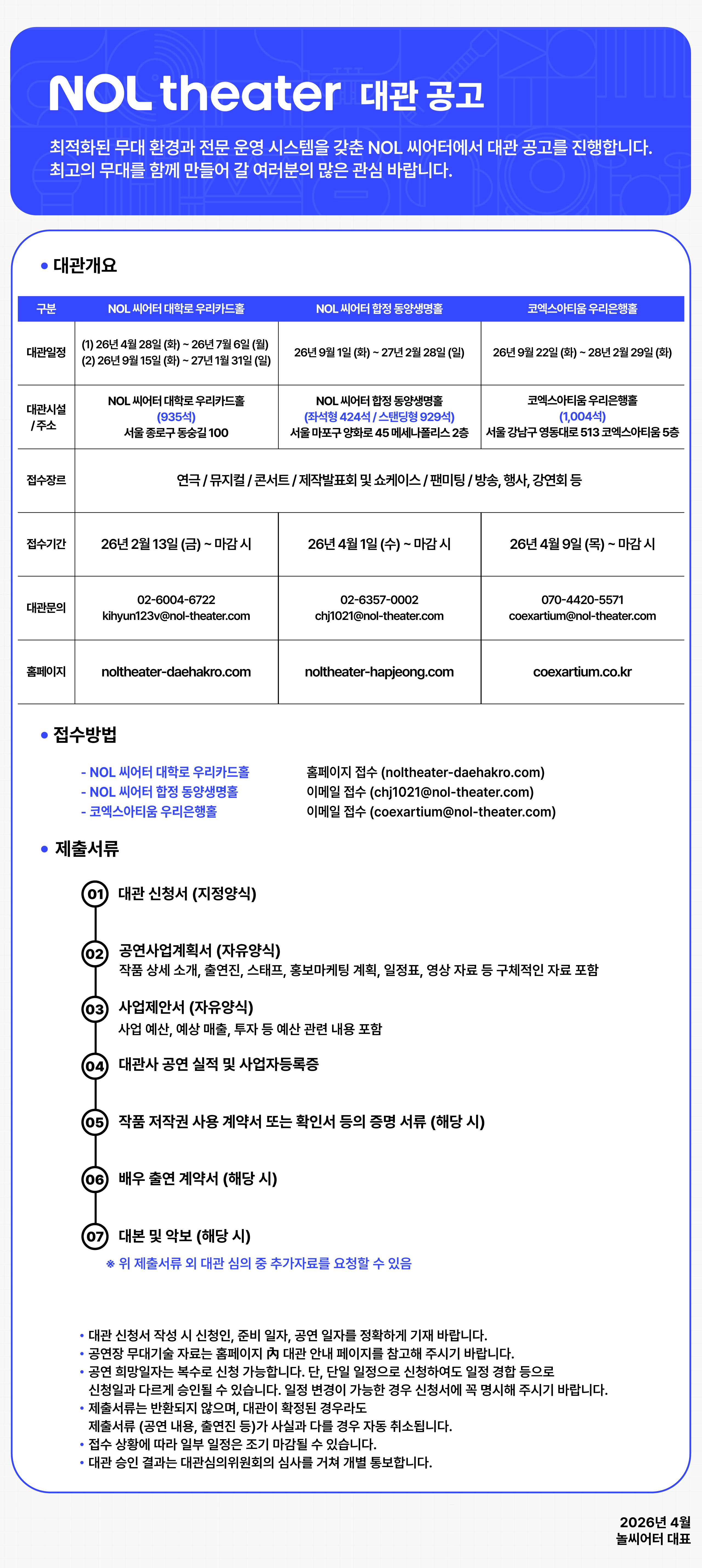 NOL%20%EC%94%A8%EC%96%B4%ED%84%B0%20%ED%86%B5%ED%95%A9%20%EB%8C%80%EA%B4%80%EA%B3%B5%EA%B3%A0(%EC%A0%80).jpg