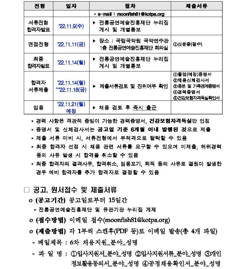 2022%EB%85%84%20%EC%A0%9C6%EC%B0%A8%20%EC%A7%81%EC%9B%90%20%EC%B1%84%EC%9A%A9%20%EC%9E%AC%EA%B3%B5%EA%B3%A0%20%EA%B3%B5%EA%B3%A0%EB%AC%B8.hwp_6.jpg