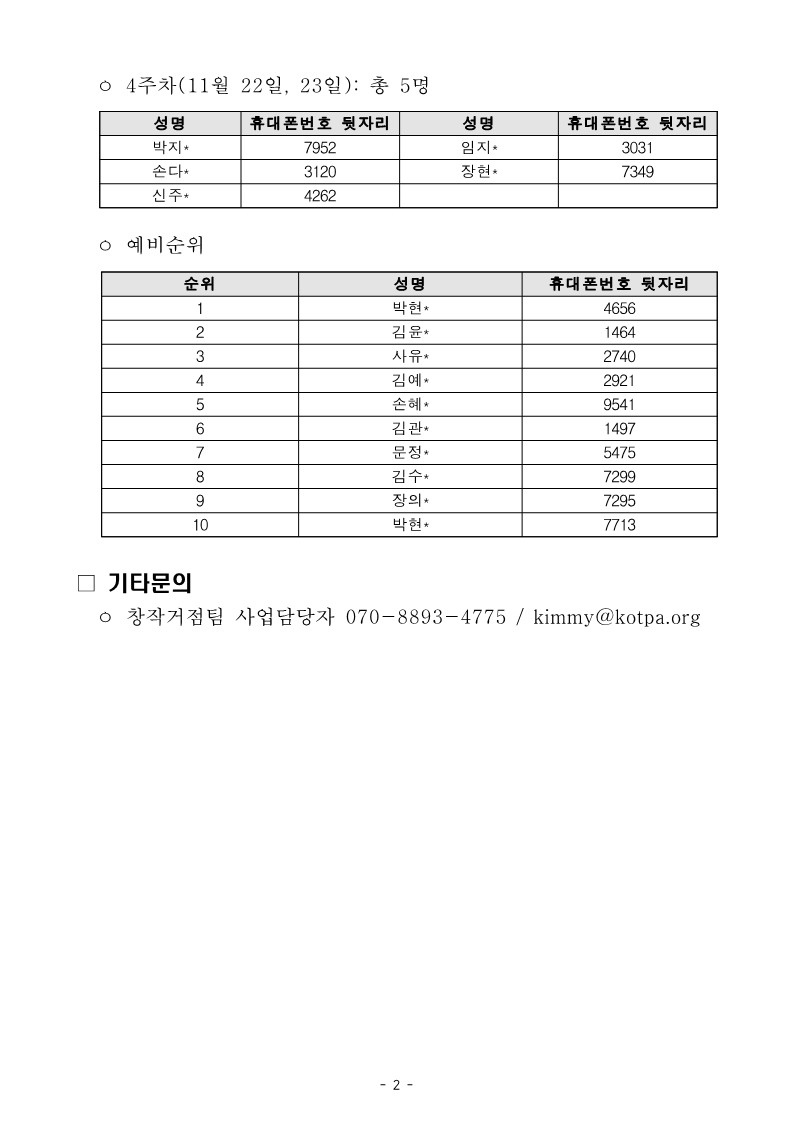 %5B%EB%B6%99%EC%9E%841%5D%203%2C4%EC%A3%BC%EC%B0%A8%20%EC%B0%B8%EA%B0%80%EC%9E%90%20%EC%84%A0%EC%A0%95%EA%B2%B0%EA%B3%BC_2.jpg