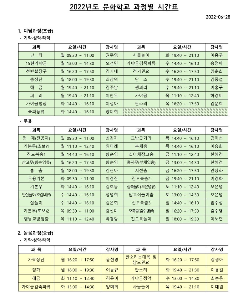 2022%20%EB%AC%B8%ED%99%94%ED%95%99%EA%B5%90%20%EC%8B%9C%EA%B0%84%ED%91%9C(1%EC%B0%A8%20%EC%88%98%EC%A0%95)_1.jpg