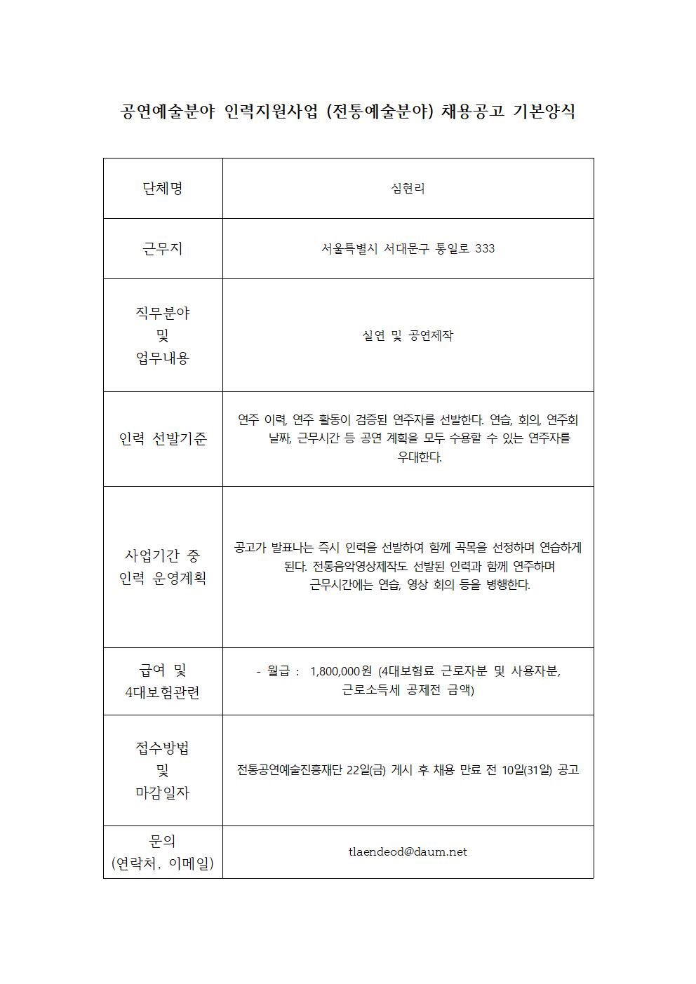 %EC%8B%AC%ED%98%84%EB%A6%AC%20%EC%B1%84%EC%9A%A9%EA%B3%B5%EA%B3%A0-1001.jpg