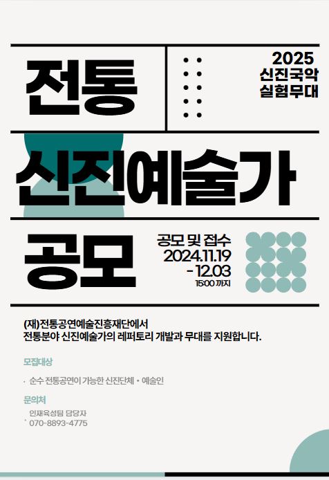2025%20%EC%8B%A0%EC%A7%84%EA%B5%AD%EC%95%85%EC%8B%A4%ED%97%98%EB%AC%B4%EB%8C%80%20%EC%A0%84%ED%86%B5%EB%B6%84%EC%95%BC%20%EA%B3%B5%EB%AA%A8%20%ED%8F%AC%EC%8A%A4%ED%84%B0.JPG