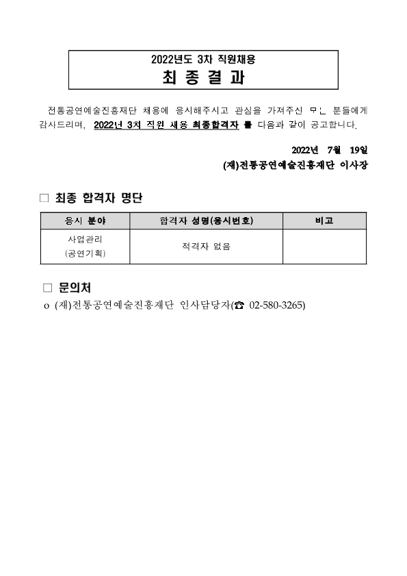 5.%202022%20%EC%A0%9C3%EC%B0%A8%20%EC%B1%84%EC%9A%A9%20%EB%A9%B4%EC%A0%91%EC%8B%AC%EC%82%AC(%EC%B5%9C%EC%A2%85)%20%EB%B0%9C%ED%91%9C%20%EA%B2%8C%EC%8B%9C%EC%9A%A9_1.png