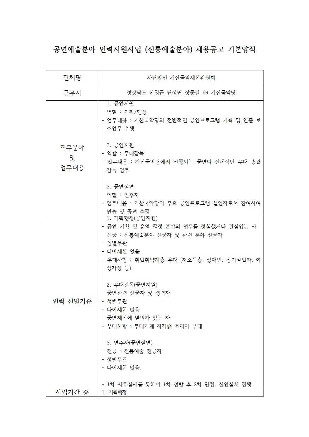대관규칙(상세) | 대관 | 창작마루 | 포털사이트 (재)전통공연예술진흥재단
