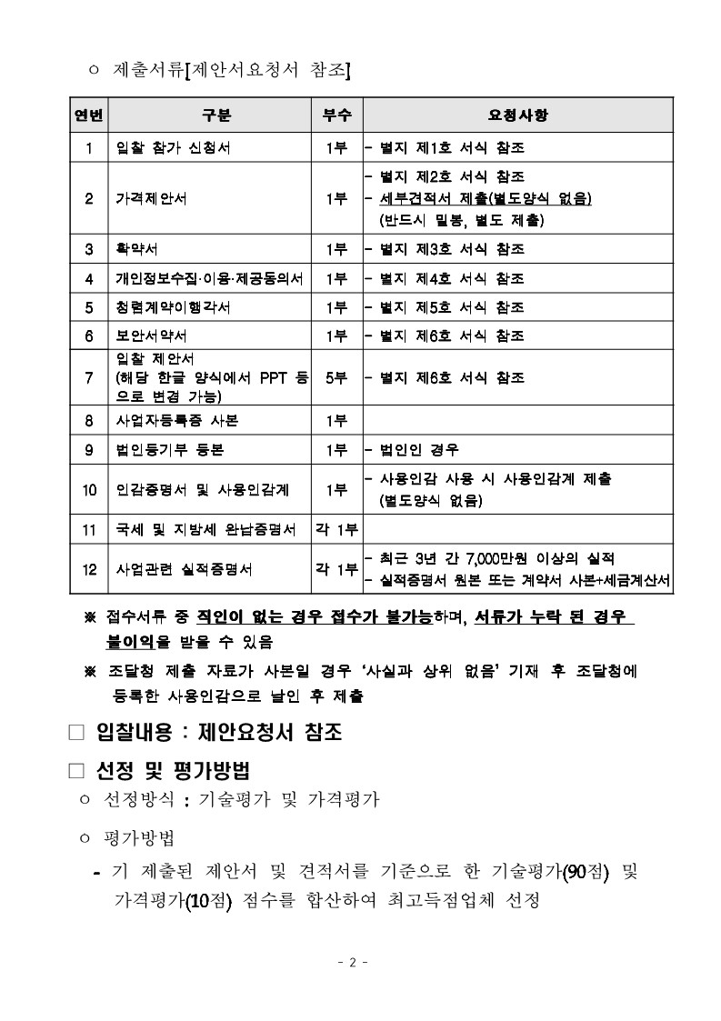 2022%EC%9D%B8%EB%A5%98%EB%AC%B4%ED%98%95%EB%AC%B8%ED%99%94%EC%9C%A0%EC%82%B0%20%ED%96%89%EC%82%AC%20%EC%9A%B4%EC%98%81%EB%8C%80%ED%96%89%20%EC%9A%A9%EC%97%AD%20%EC%9E%85%EC%B0%B0%20%EA%B3%B5%EA%B3%A0%EB%AC%B8.hwp_2.jpg