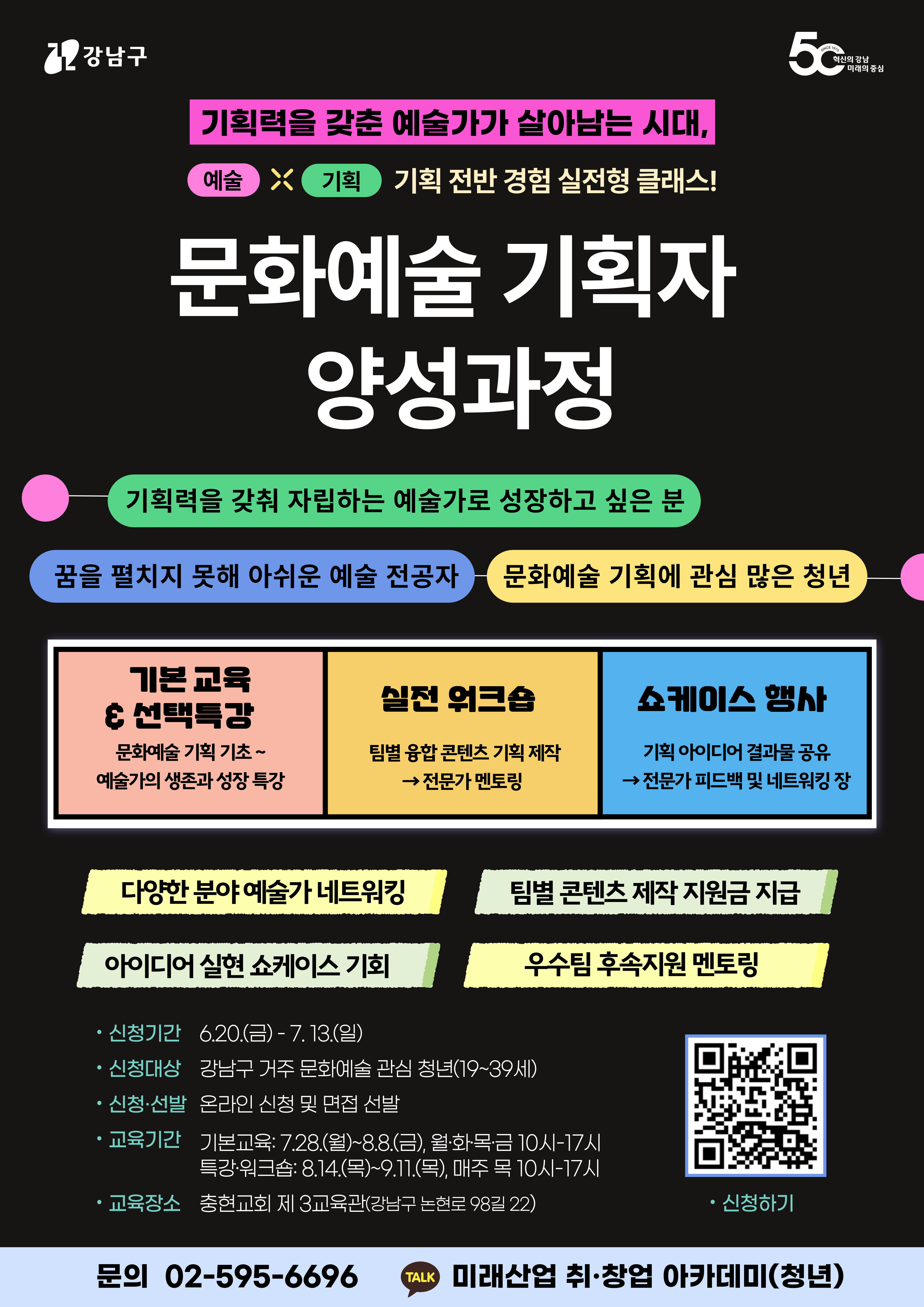 2025%20%EB%AF%B8%EB%9E%98%EC%82%B0%EC%97%85%EC%B7%A8%C2%B7%EC%B0%BD%EC%97%85%EC%95%84%EC%B9%B4%EB%8D%B0%EB%AF%B8_%EB%AC%B8%ED%99%94%EC%98%88%EC%88%A0%20%EA%B8%B0%ED%9A%8D%EC%9E%90%20%EC%96%91%EC%84%B1%EA%B3%BC%EC%A0%95_%ED%8F%AC%EC%8A%A4%ED%84%B0_%EC%B5%9C%EC%A2%85.jpg