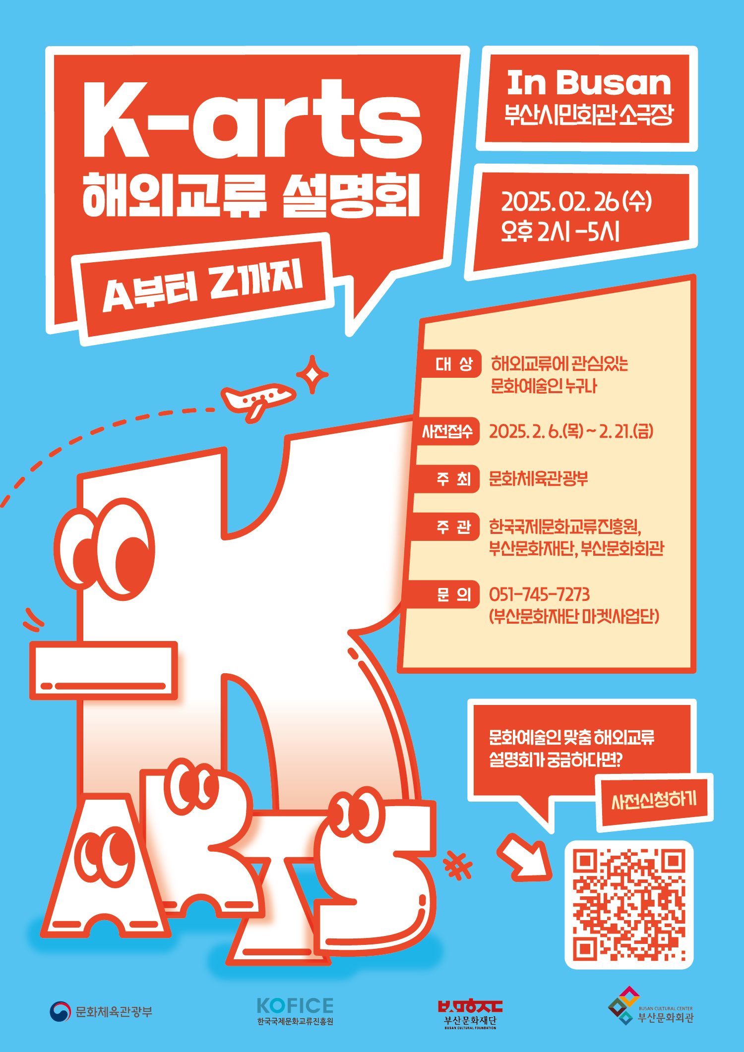 (%EB%B6%99%EC%9E%842)%20K-arts%20%ED%95%B4%EC%99%B8%EA%B5%90%EB%A5%98%20%EC%84%A4%EB%AA%85%ED%9A%8C%20%EC%9B%B9%ED%8F%AC%EC%8A%A4%ED%84%B0.png