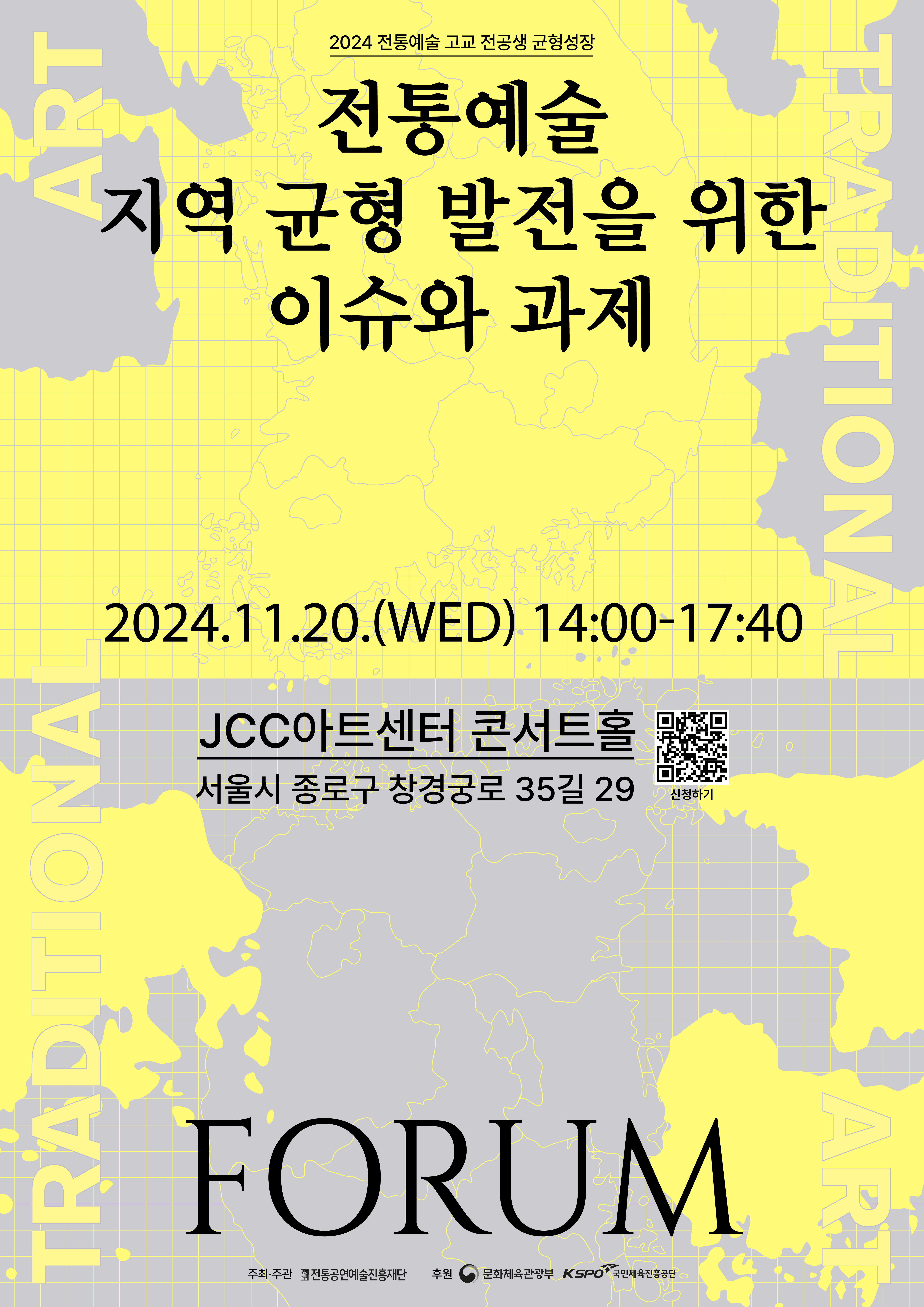 %ED%8F%AC%EC%8A%A4%ED%84%B0_%EC%A0%84%ED%86%B5%EC%98%88%EC%88%A0%20%EC%A7%80%EC%97%AD%20%EA%B7%A0%ED%98%95%20%EB%B0%9C%EC%A0%84%EC%9D%84%20%EC%9C%84%ED%95%9C%20%EC%9D%B4%EC%8A%88%EC%99%80%20%EA%B3%BC%EC%A0%9C%20%ED%8F%AC%EB%9F%BC.jpg