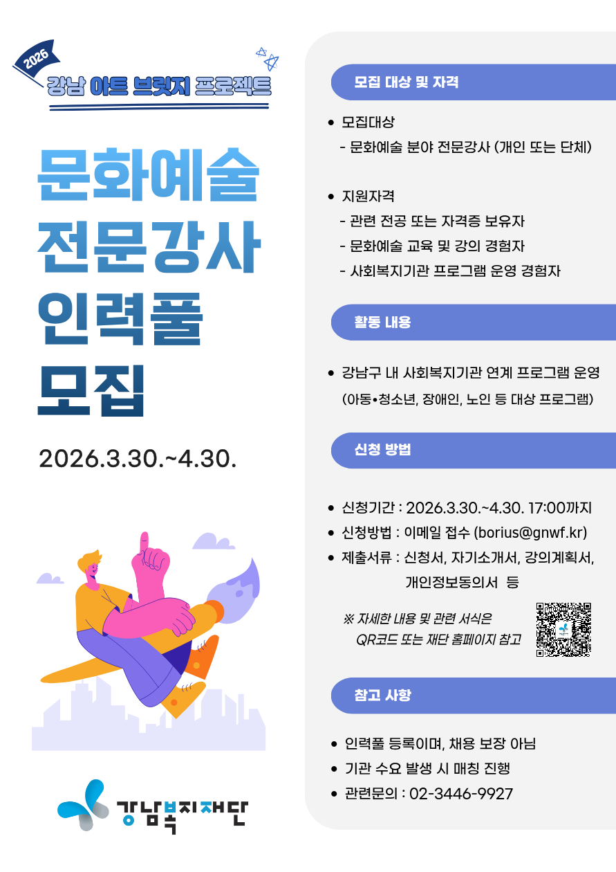 3.%20%EB%AC%B8%ED%99%94%EC%98%88%EC%88%A0%20%EC%A0%84%EB%AC%B8%EA%B0%95%EC%82%AC%20%EB%AA%A8%EC%A7%91%20%ED%99%8D%EB%B3%B4%EB%AC%BC(%ED%8F%AC%EC%8A%A4%ED%84%B0).png