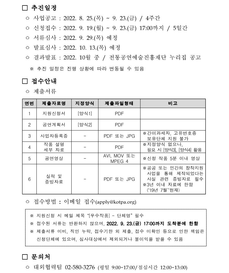 2023%20%EC%A0%84%ED%86%B5%EA%B3%B5%EC%97%B0%EC%98%88%EC%88%A0%20%EC%9A%B0%EC%88%98%EC%9E%91%ED%92%88%20%EC%9E%AC%EA%B3%B5%EC%97%B0%EC%A7%80%EC%9B%90%20_%EC%9E%91%ED%92%88%20%EA%B3%B5%EB%AA%A8_%EA%B3%B5%EA%B3%A0%EB%AC%B8_4.jpg