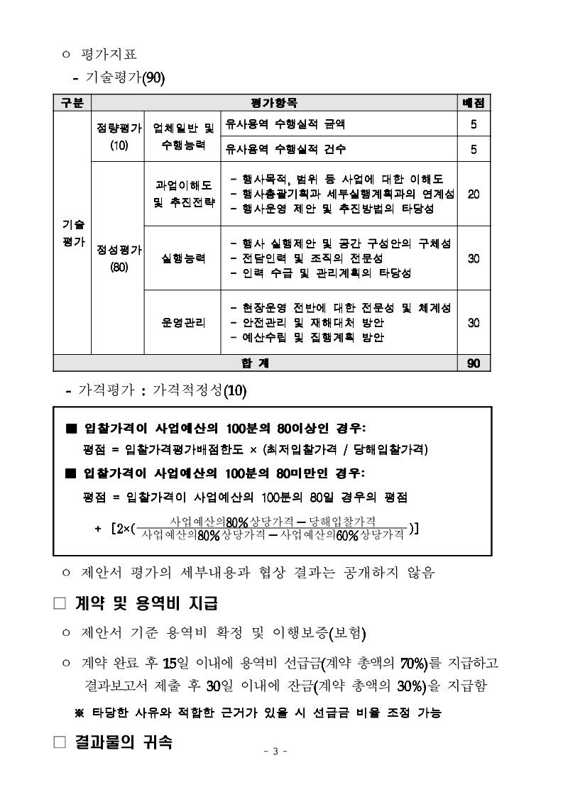 2022%EC%9D%B8%EB%A5%98%EB%AC%B4%ED%98%95%EB%AC%B8%ED%99%94%EC%9C%A0%EC%82%B0%20%ED%96%89%EC%82%AC%20%EC%9A%B4%EC%98%81%EB%8C%80%ED%96%89%20%EC%9A%A9%EC%97%AD%20%EC%9E%85%EC%B0%B0%20%EA%B3%B5%EA%B3%A0%EB%AC%B8.hwp_3.jpg