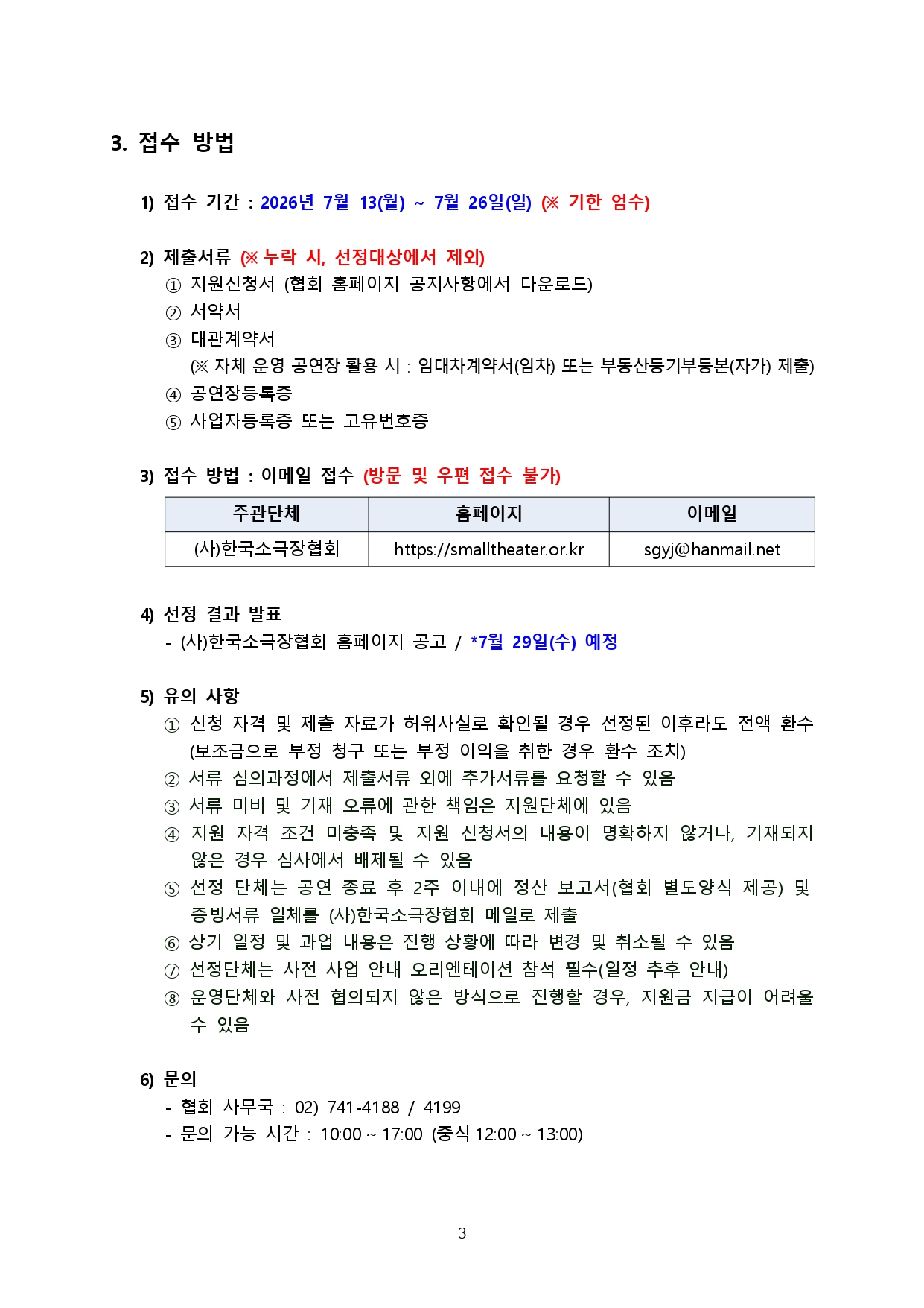 %ED%95%9C%EC%86%8C%ED%98%91%202026-11%ED%98%B8%20%EB%B6%99%EC%9E%84%201.%20%5B%EA%B3%B5%EA%B3%A0%EB%AC%B8%5D%202026%EB%85%84%20%EC%95%BC%EA%B0%84%20%EA%B3%B5%EC%97%B0%20%EA%B4%80%EB%9E%8C%EA%B6%8C%20%EC%9A%B4%EC%98%81%20%EC%82%AC%EC%97%85_3%EC%B0%A8%20%EA%B3%B5%EB%AA%A8_page-0003.jpg