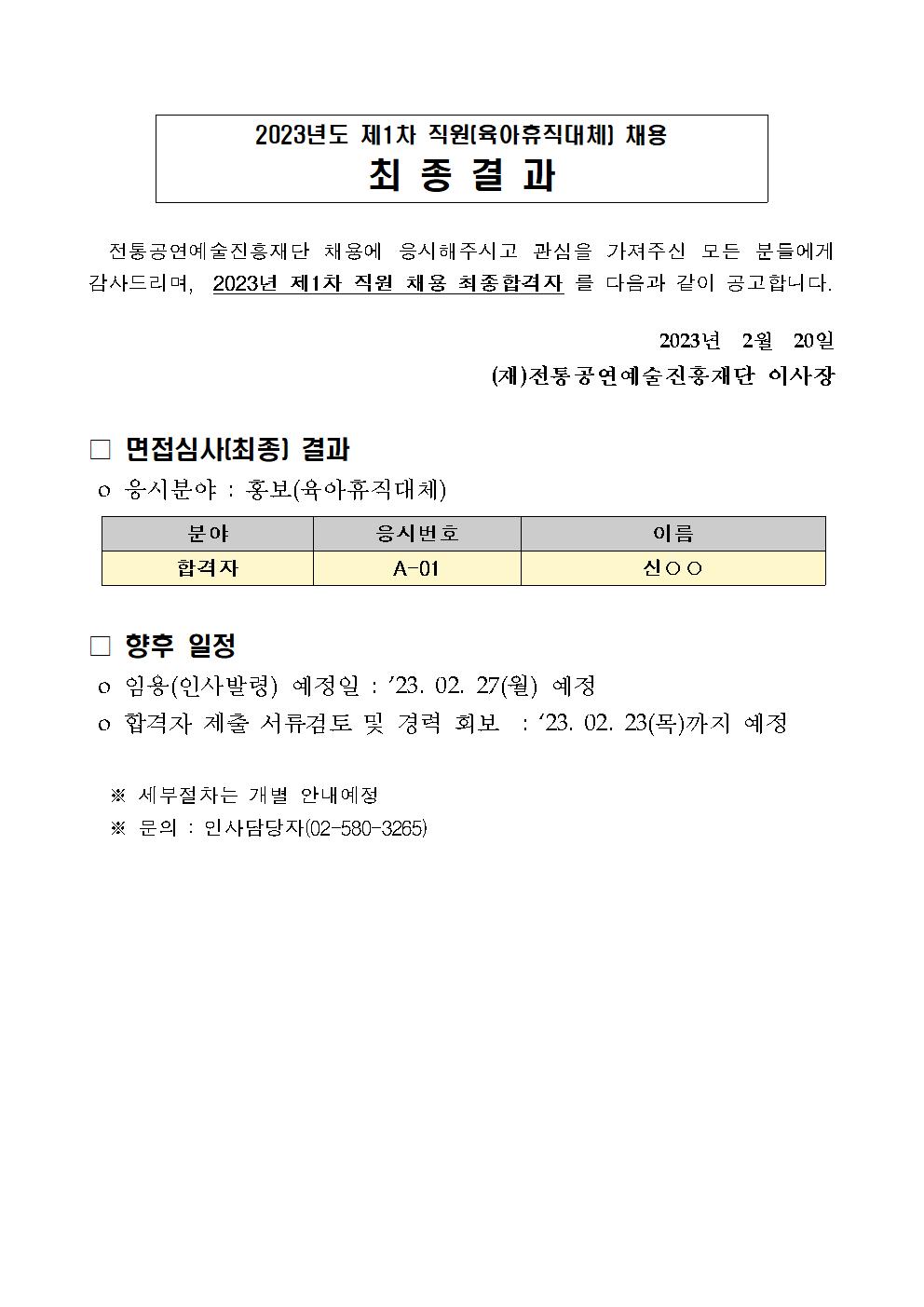 2023%EB%85%84%20%EC%A0%9C1%EC%B0%A8%20%EC%A7%81%EC%9B%90%EC%B1%84%EC%9A%A9%20%EB%A9%B4%EC%A0%91%EC%8B%AC%EC%82%AC%20%EA%B2%B0%EA%B3%BC%EB%B0%9C%ED%91%9C%20%EA%B2%8C%EC%8B%9C%EC%9A%A9001.jpg