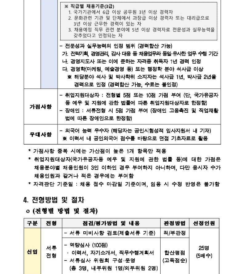 2023%EB%85%84%20%EC%A7%81%EC%9B%90(%EC%A0%95%EA%B7%9C%EC%A7%81)%20%EC%B1%84%EC%9A%A9%20%EA%B3%B5%EA%B3%A0%EB%AC%B8(%EC%B5%9C%EC%A2%85)_3.jpg