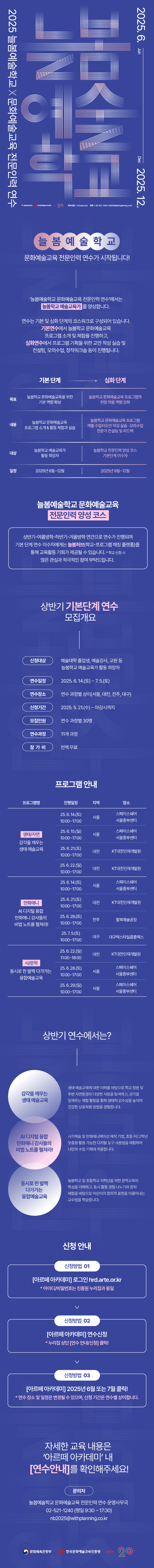 6502025_%EB%8A%98%EB%B4%84_%EC%9B%B9%ED%94%8C%EB%9D%BC%EC%9D%B4%EC%96%B4_%EC%83%81%EB%B0%98%EA%B8%B0%EB%AA%A8%EC%A7%91.jpg