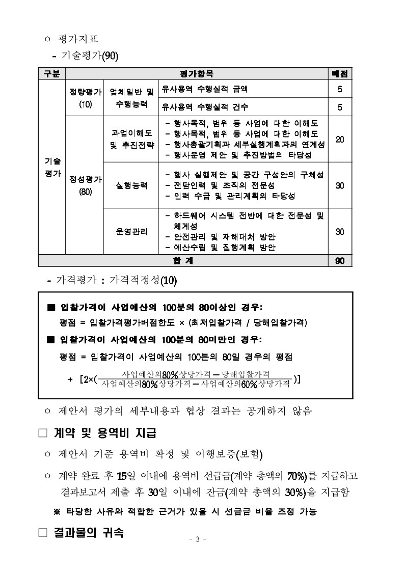 2022%20%EC%9D%B8%EB%A5%98%EB%AC%B4%ED%98%95%EB%AC%B8%ED%99%94%EC%9C%A0%EC%82%B0%20%ED%96%89%EC%82%AC%20%ED%95%98%EB%93%9C%EC%9B%A8%EC%96%B4%20%EC%8B%9C%EC%8A%A4%ED%85%9C%20%EC%9E%84%EC%B0%A8%20%EB%B0%8F%20%EC%9A%B4%EC%9A%A9%20%EC%9A%A9%EC%97%AD%20%EC%9E%85%EC%B0%B0%20%EA%B3%B5%EA%B3%A0%EB%AC%B8.hwp_3.jpg