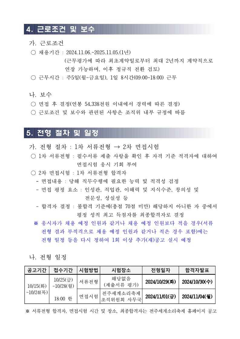 1-1.%202024%EB%85%84%20%EC%9D%BC%EB%B0%98%EA%B3%84%EC%95%BD%EC%A7%81%20%EA%B0%80%EA%B8%89(%EC%BD%98%ED%85%90%EC%B8%A0%EC%9A%B4%EC%98%81%EB%B6%80%EC%9E%A5)%20%EC%B1%84%EC%9A%A9%20%EA%B3%B5%EA%B3%A0-%EB%B3%B5%EC%82%AC_3.jpg