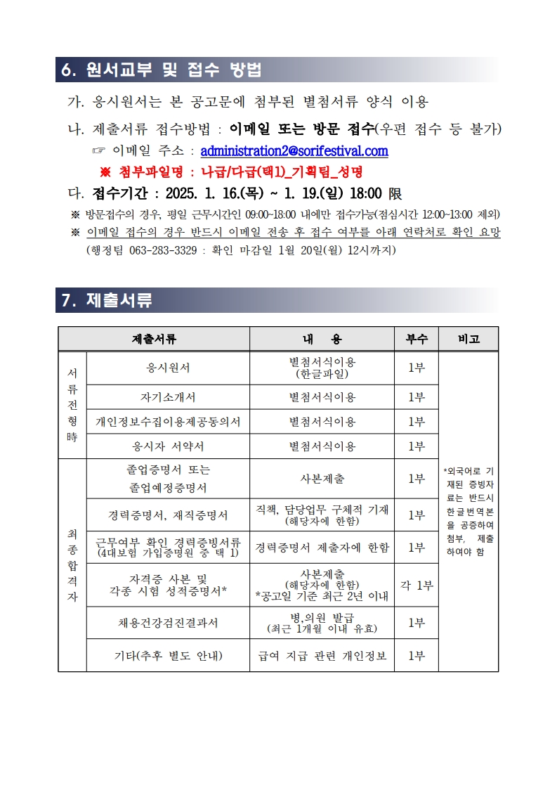 1-1.%202025%EB%85%84%20%EC%9C%A1%EC%95%84%ED%9C%B4%EC%A7%81%20%EB%8C%80%EC%B2%B4%EC%9D%B8%EB%A0%A5(%EA%B8%B0%ED%9A%8D%ED%8C%80)%20%EC%B1%84%EC%9A%A9%20%EA%B3%B5%EA%B3%A0_4.jpg
