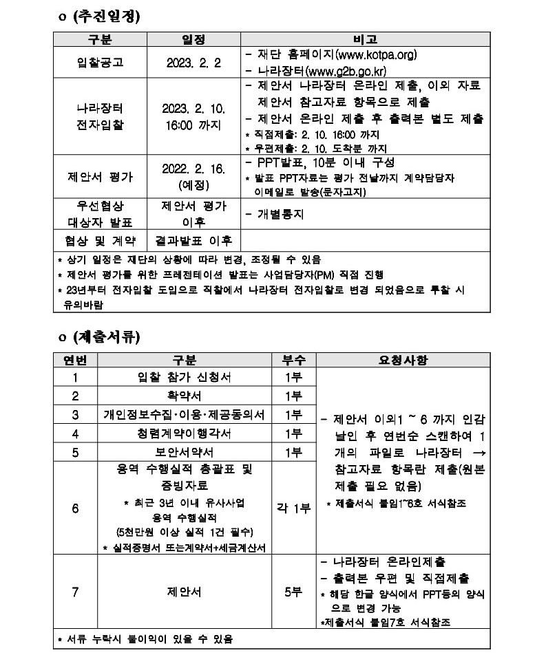 2023%20%EC%A0%84%ED%86%B5%EA%B3%B5%EC%97%B0%EC%98%88%EC%88%A0%EC%A7%84%ED%9D%A5%EC%9E%AC%EB%8B%A8%20%EC%9B%B9%EC%A7%84%20%EC%A0%9C%EC%9E%91%20%EB%B0%8F%20%EC%9A%B4%EC%98%81%20%EC%9A%A9%EC%97%AD%20%EC%9E%85%EC%B0%B0%20%EA%B3%B5%EA%B3%A0%EB%AC%B8_2.jpg