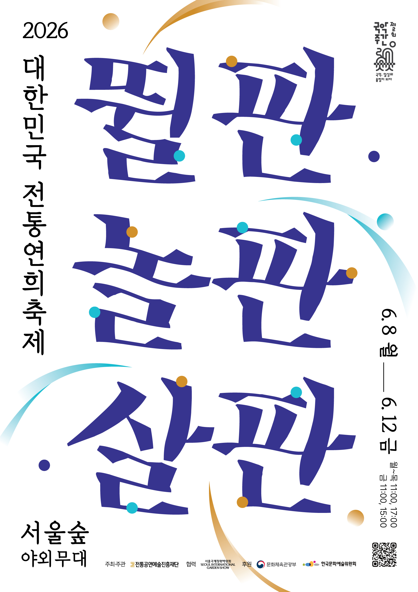 (%EC%84%B8%EB%A1%9C%ED%98%95)%ED%8F%AC%EC%8A%A4%ED%84%B0_%EC%97%B0%ED%9D%AC%EC%B6%95%EC%A0%9C.jpg