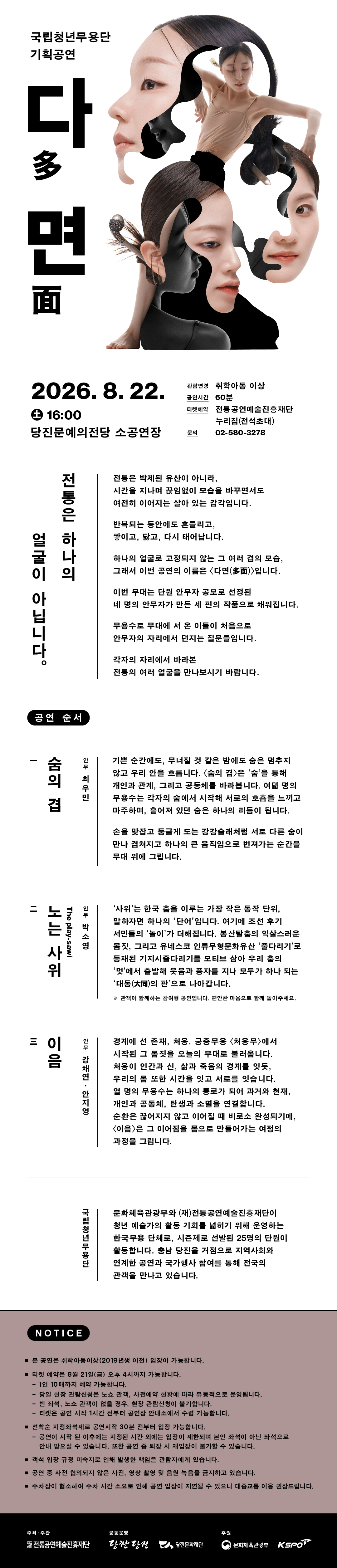 %EA%B3%B5%EC%97%B0%EC%86%8C%EA%B0%9C_%20%EB%8B%A4%EB%A9%B4.jpg