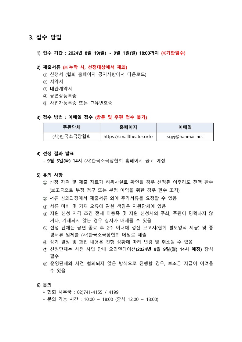 %EB%B6%99%EC%9E%841.%20%5B%EA%B3%B5%EA%B3%A0%EB%AC%B8%5D%202024%EB%85%84%20%EC%95%BC%EA%B0%84%20%EA%B3%B5%EC%97%B0%20%EA%B4%80%EB%9E%8C%EA%B6%8C%20%EC%9A%B4%EC%98%81%20%EC%82%AC%EC%97%85(4%EC%B0%A8)_3.jpg