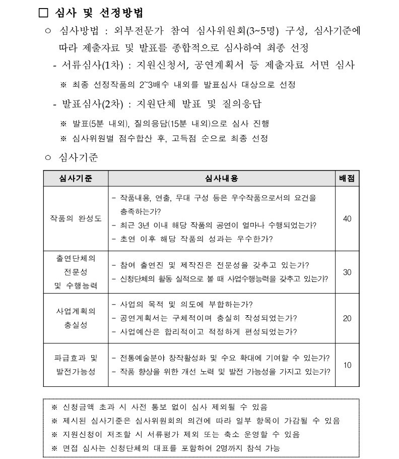 2023%20%EC%A0%84%ED%86%B5%EA%B3%B5%EC%97%B0%EC%98%88%EC%88%A0%20%EC%9A%B0%EC%88%98%EC%9E%91%ED%92%88%20%EC%9E%AC%EA%B3%B5%EC%97%B0%EC%A7%80%EC%9B%90%20_%EC%9E%91%ED%92%88%20%EA%B3%B5%EB%AA%A8_%EA%B3%B5%EA%B3%A0%EB%AC%B8_3.jpg