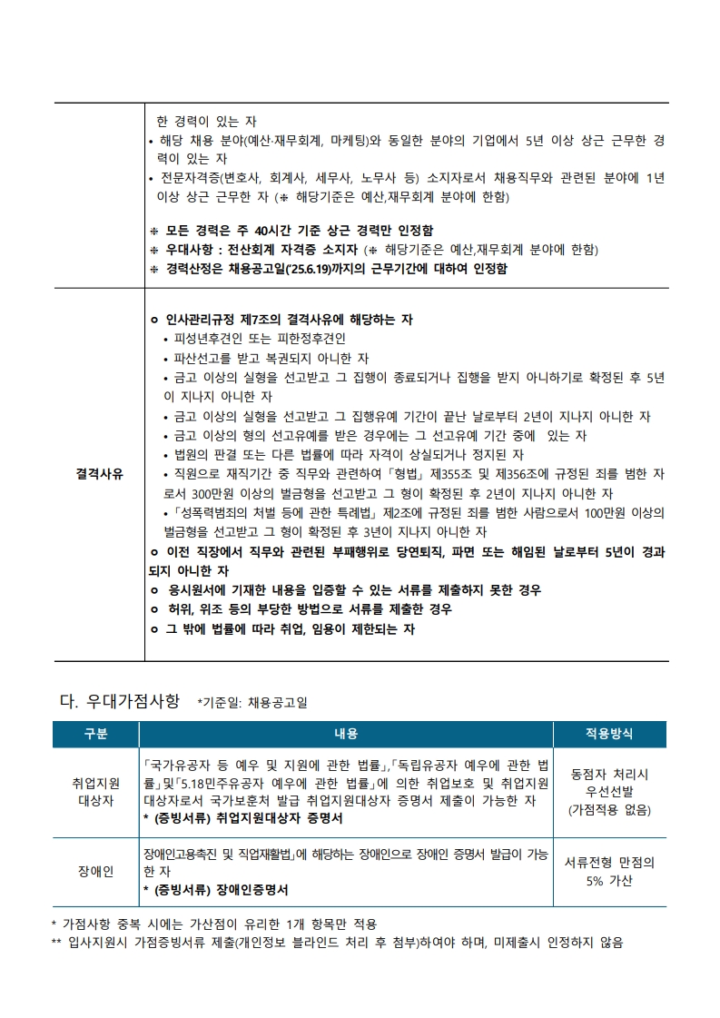 (%EC%9E%AC)%EC%84%9C%EC%9A%B8%EC%98%88%EC%88%A0%EB%8B%A8%202025%EB%85%84%20%EC%A0%9C2%EC%B0%A8%20%EC%A7%81%EC%9B%90%20%EC%B1%84%EC%9A%A9%20%EA%B3%B5%EA%B3%A0%EB%AC%B8_2.jpg