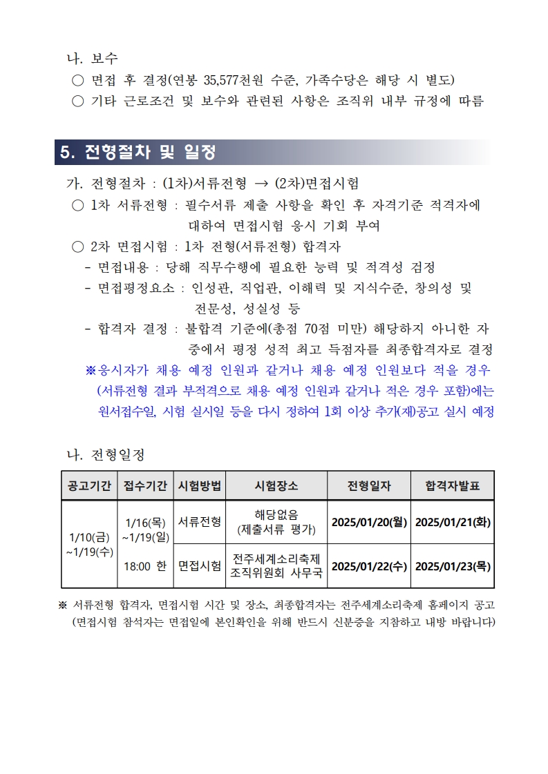 1-1.%202025%EB%85%84%20%EC%A0%9C1%EC%B0%A8%20%EC%9D%BC%EB%B0%98%EA%B3%84%EC%95%BD%EC%A7%81%20%EB%8B%A4%EA%B8%89(%EB%AC%B4%EB%8C%80%ED%8C%80%2C%20%ED%96%89%EC%82%AC%ED%8C%80)%20%EC%B1%84%EC%9A%A9%20%EA%B3%B5%EA%B3%A0_3.jpg
