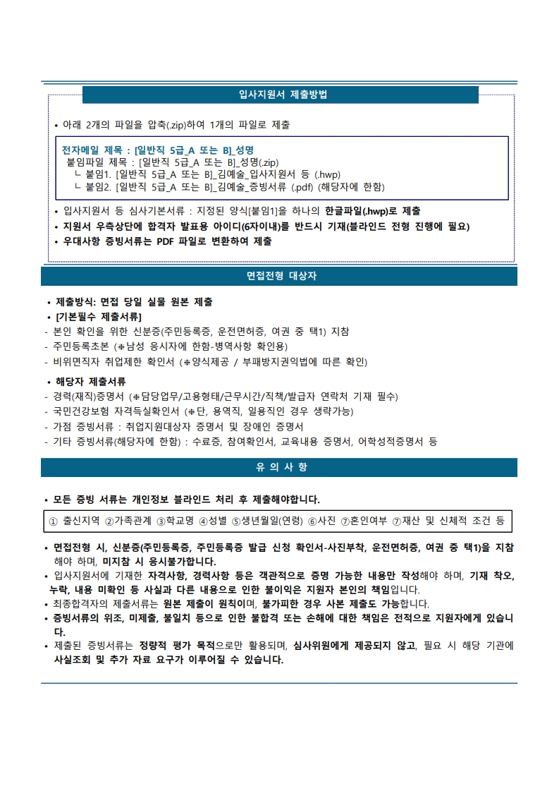 (%EC%9E%AC)%EC%84%9C%EC%9A%B8%EC%98%88%EC%88%A0%EB%8B%A8%202025%EB%85%84%20%EC%A0%9C2%EC%B0%A8%20%EC%A7%81%EC%9B%90%20%EC%B1%84%EC%9A%A9%20%EA%B3%B5%EA%B3%A0%EB%AC%B8_5.jpg