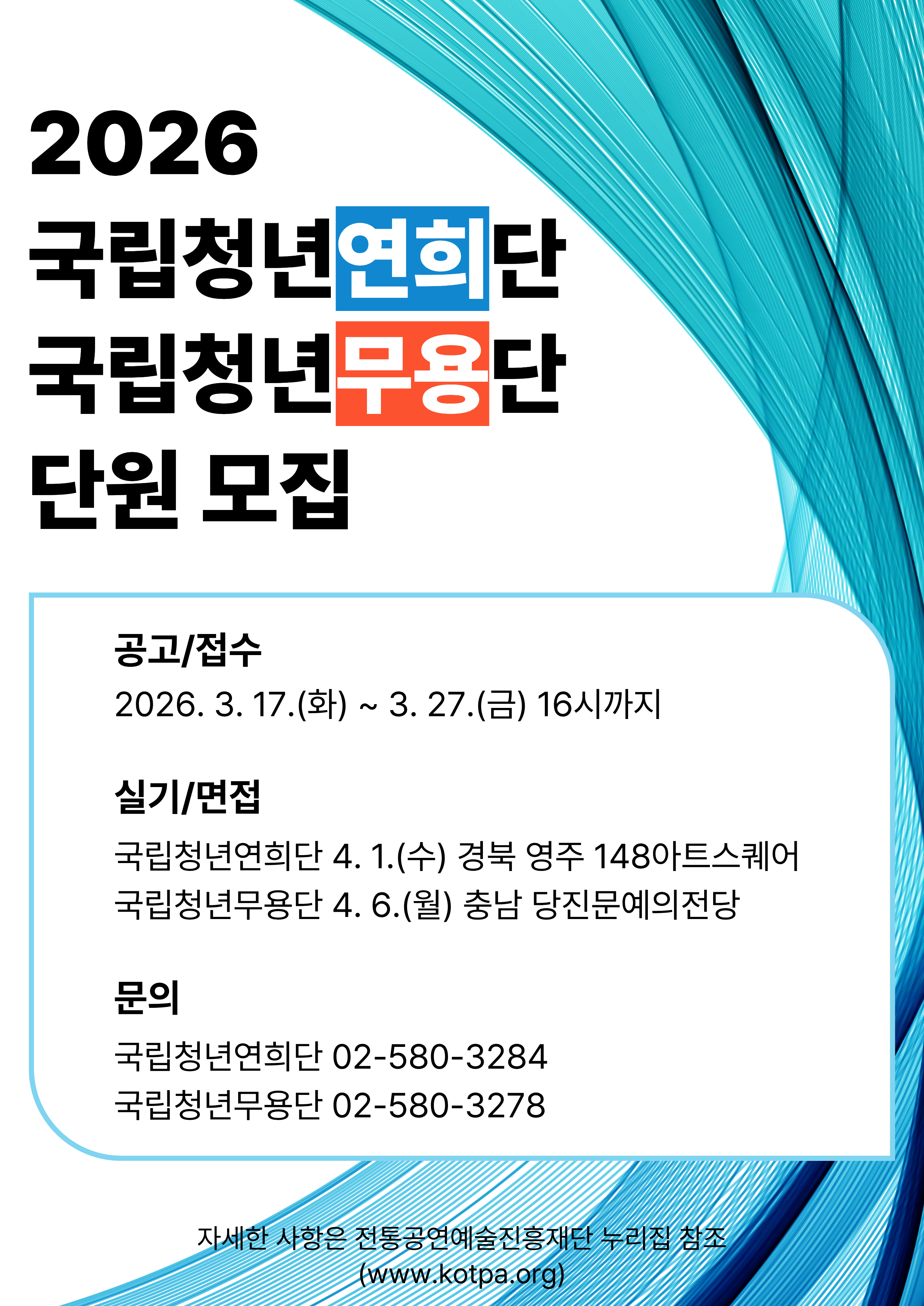 26%20%EA%B5%AD%EB%A6%BD%EC%B2%AD%EB%85%84%EC%97%B0%ED%9D%AC%EB%8B%A8%EC%98%88%EC%88%A0%EB%8B%A8%20%EB%8B%A8%EC%9B%90%20%EB%AA%A8%EC%A7%91%20%ED%8F%AC%EC%8A%A4%ED%84%B0.png