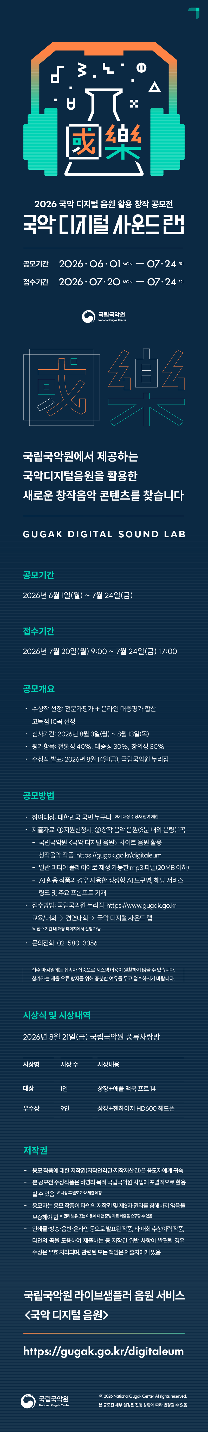 %5B%EB%B6%99%EC%9E%842%5D%20%EA%B5%AD%EB%A6%BD%EA%B5%AD%EC%95%85%EC%9B%90-2026%EA%B5%AD%EC%95%85%EB%94%94%EC%A7%80%ED%84%B8%EC%82%AC%EC%9A%B4%EB%93%9C%EB%9E%A9-%EA%B3%B5%EB%AA%A8%EC%9A%94%EA%B0%95.png