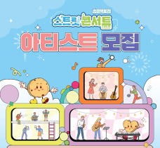  2025년 평택 문화지대 기반 활성화 사업 '스콘:스트릿콘서트' 아티스트 참가 모집