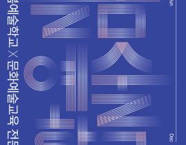 2025 늘봄예술학교 문화예술교육 전문인력 연수
