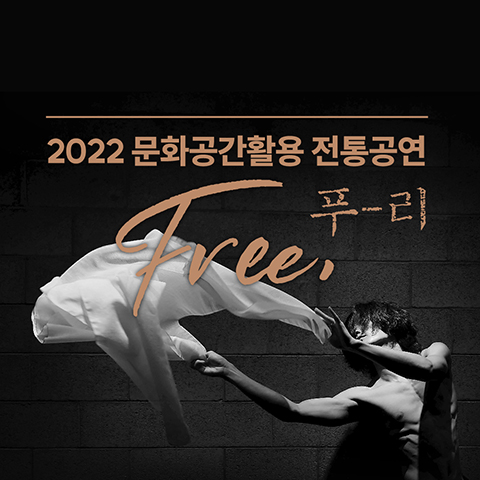 Free 누리집 메인(썸네일) 480 최종.jpg