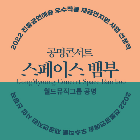 스페이스뱀부_웹배너_480x480.jpg