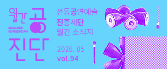 월간 공진단 25년 6월_83호