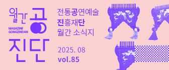 월간 공진단 25년 6월_83호