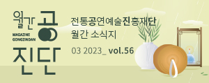 월간 공진단