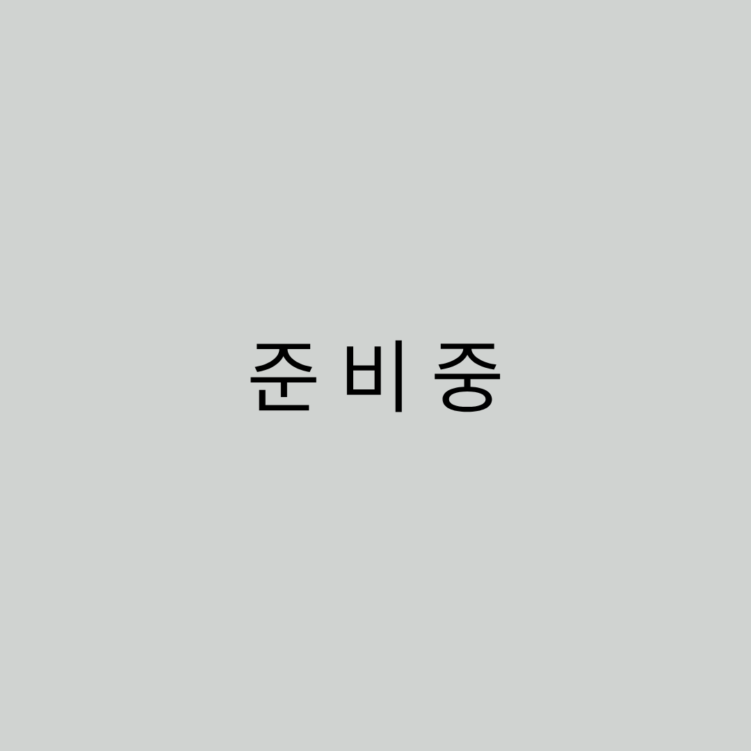 준비중.png