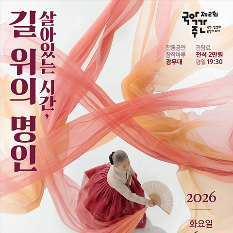 길위의명인.png
