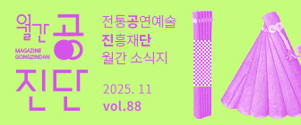 월간 공진단 25년 6월_83호