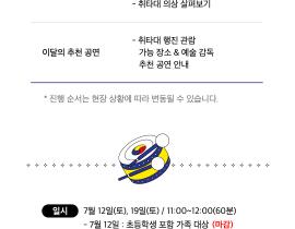 2025 <취타대 오픈 클래스> 7월 시민 참여자 모집