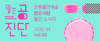 월간 공진단 25년 3월_80호