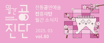 월간 공진단 25년 3월_80호