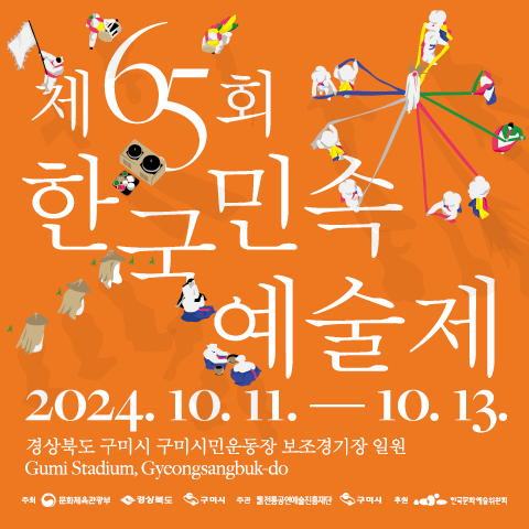 65회 민속예술제_웹배너_480x480.jpg